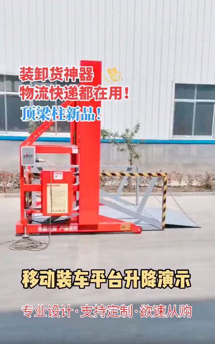 裝卸貨神器-物流快遞都在用！移動裝車平臺升降演示！